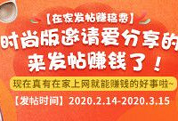 邀请爱分享的你,来发帖赚稿费