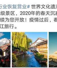 丽江旅游业20日恢复营业上热搜