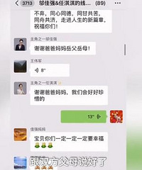 相恋10年新人微信群里办婚礼,近百人参加!网友:幸福无关形式