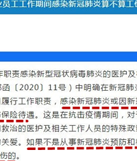 企业员工感染新冠肺炎不能认定工伤