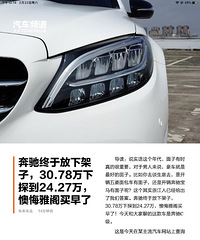 奔驰C级降到24万,开始和雅阁抢生意了?