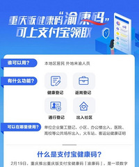 今日起,所有进出重庆机场的旅客需要出示“渝康码”