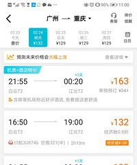 这些地方到重庆的机票好便宜哦!