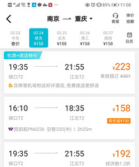 这些地方到重庆的机票好便宜哦!