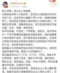 李佳琦发文斥网络暴力,直播怼fensi“我不差你一个人”!你怎么看