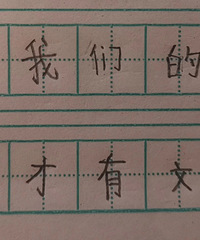 我真的很担心家里的小学生写不来作文