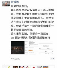 不能如期举行婚礼于是取消,还把用于婚礼的20万捐了