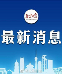 北京新高考“模拟考”下周举行,为在家考试,考试时间2天变4天