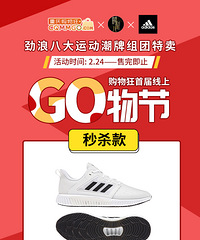 阿迪达斯特价秒杀,低至114元!衣服、鞋子都有哦!
