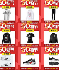 阿迪达斯特价秒杀,低至114元!衣服、鞋子都有哦!