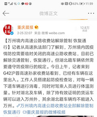 万州境内高速公路收费站解除管制