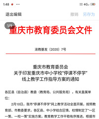 最新,重庆市教委发通知,3月2日开始上网课
