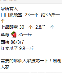 你们小区群在团菜和水果这些没得?
