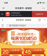 京东自营图书特惠!满100减50,满79减30,99买10套