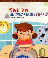 只花了1毛钱,我买到给孩子看的疫情绘本