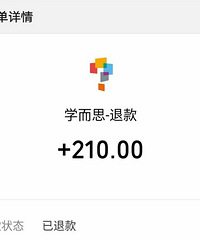学而思寒假班退差价了,每节课退30块