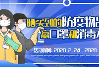 晒买到的防疫物品,赢30个口罩和消毒水