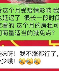 工资没着落,要求房东减免房租……