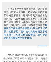 定了!贵州高三初三年级3月16日正式开学