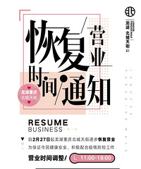 采购必看!2020重庆各大商场恢复营业时间最新消息(持续更新