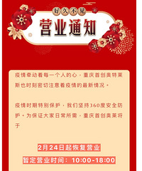 采购必看!2020重庆各大商场恢复营业时间最新消息(持续更新