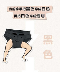 男人的内裤太可怕了,看完我想说,这简直不要太真实了!