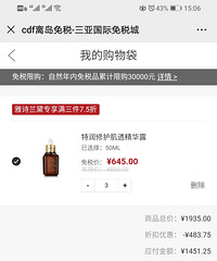 三亚免税店雅诗兰黛、海蓝之谜、雅顿、祖玛珑…直接6折不到