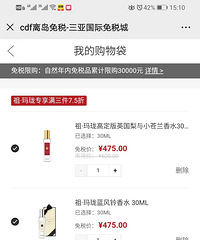 三亚免税店雅诗兰黛、海蓝之谜、雅顿、祖玛珑…直接6折不到