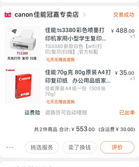 月初刚买的打印机,现在居然涨价近一倍
