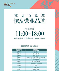万象城直接恢复营业,牛逼