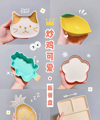 少女心满满的可爱餐盘,清新别致又耐看!