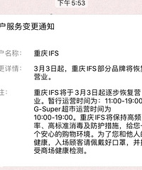 IFS 3月3日起也逐步恢复营业了