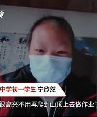 受疫情影响,女孩爬山找信号上网课坚持20天,终于能在家上课了