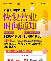 南滨路的朋友们,长嘉汇也开始营业了!