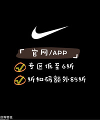 Nike官方新一轮折扣又来了,6折后再85折!约等于不要钱啊