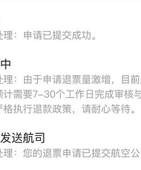 亲历!疫情期间去哪儿机票退票指南