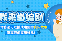 分享身边的人生百态,赢实用好礼