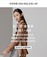 Me&City大促又来了,全场1-4折,折后满600-60