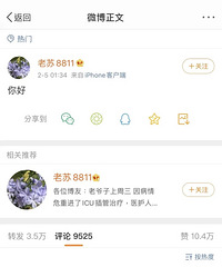 那个为了帮外孙女求床位,学会发微博的老爷爷走了