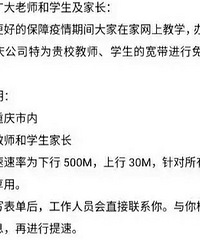 电信为教师学生宽带免费提速至500M,是骗局?
