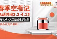 分享美颜心得,赢Rodial英国殿堂级护肤品