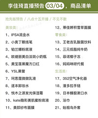 李佳琦直播预告03/04,24点还有超多预售!千万别错过!