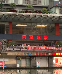 以为全重庆人跟我一样宅在家里,出门才发现那么多行业依旧在运转