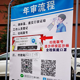 直播疫情期间年审过程
