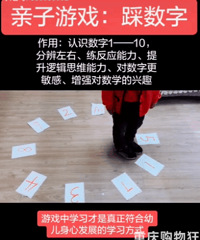 用游戏教娃认数字