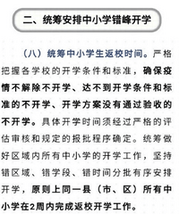 两周内完成返校开学工作!江苏中小学要开学了