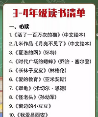 1—9年级必读书单推荐!让孩子爱上阅读,胜过100部垃圾动画片!