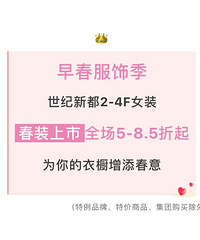 重庆各大商场38节线上打折攻略大汇总,一起“云剁手”