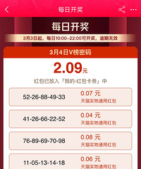 天猫淘宝领V榜红包,3月8日之前都可以领