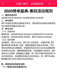 天猫淘宝领V榜红包,3月8日之前都可以领